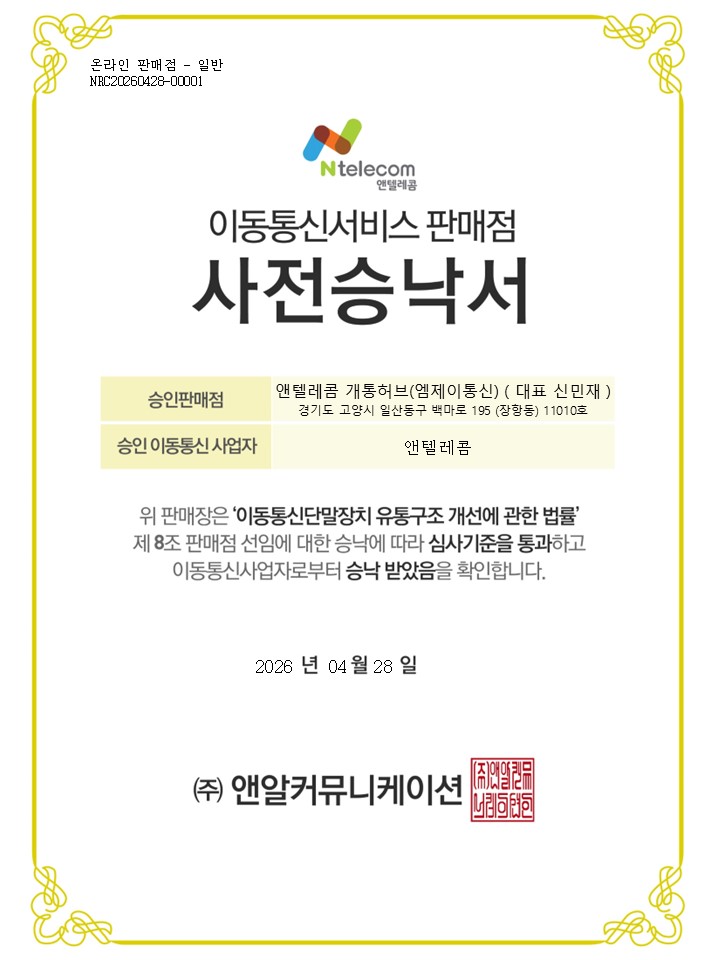 앤텔레콤 사전승낙서